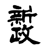 云南新政清酒回收