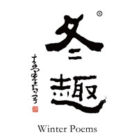 云南冬趣黄酒回收