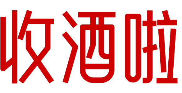 收酒啦_云南茅台回收电话价格_烟酒礼品回收行情价格_名酒老酒红酒洋酒上门回收